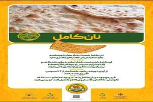 پویش ملی تغذیه سالم با شعار نان و سلامت