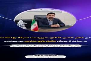 پویش مکمل یاری دانش آموزان 