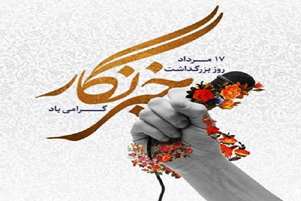 پیام تبریک رئیس شبکه بهداشت و درمان شهرستان سروستان به مناسبت روز خبرنگار