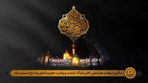 پیام تسلیت معاون  بهداشت و رئیس مرکز بهداشت شهرستان سروستان به مناسبت ۳۰ صفر