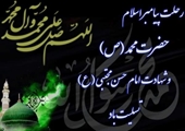 پیام تسلیت معاون بهداشت و رییس مرکز بهداشت شهرستان سروستان به مناسبت ۲۸ صفر