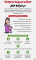 جملات ممنوعه به بچه ها در شرایط خطر