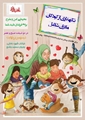 سرزمین بینهایت در شهرستان سروستان