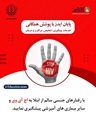 پایان ایدز با پویش همگانی (خدمات پیشگیری،تشخیص،مراقبت و درمان)
