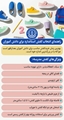 راهنمای انتخاب کفش استاندارد برای دانش آموزان  
