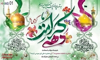 تبریک سرپرست شبکه بهداشت درمان شهرستان سروستان به مناسبت  تولد حضرت فاطمه معصومه (س) روز دختر و دهه کرامت