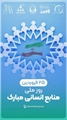 تبریک سرپرست شبکه بهداشت و درمان شهرستان سروستان به مناسبت روز منابع انسانی