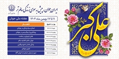 پیام تبریک کارشناس مدارس به مناسبت هفته جوان بهمن ۱۴۰۴