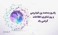 تبریک رئیس شبکه بهداشت و درمان شهرستان سروستان به مناسبت روز فناوری