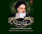 پیام تسلیت رئیس شبکه بهداشت و درمان شهرستان سروستان به مناسبت سالگرد ارتحال امام خمینی (ره) 1405