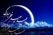 پیام تبریک سرپرست شبکه بهداشت و درمان به مناسبت عید فطر1405